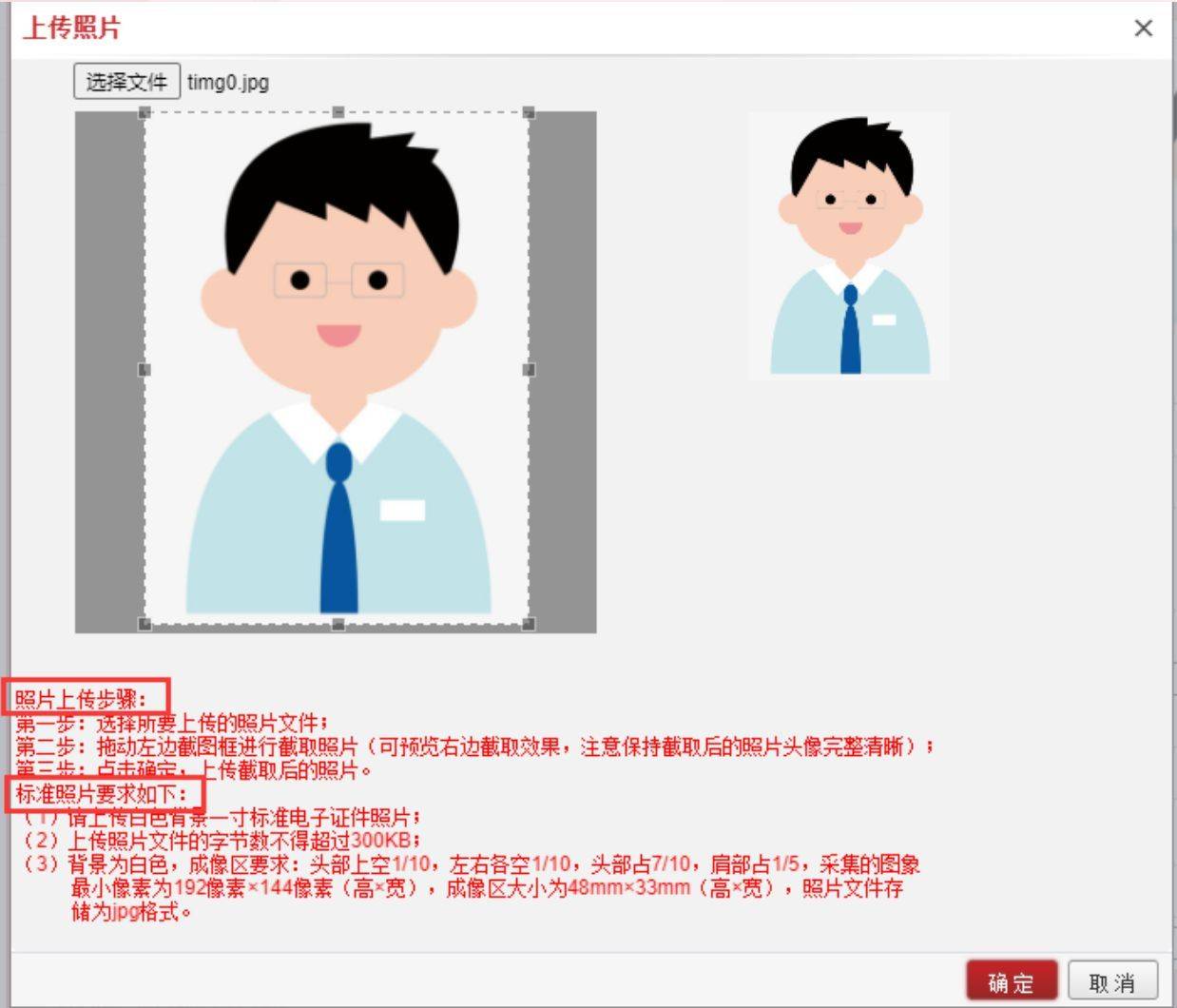 北京电影学院校考报名流程及免冠证件照电子版制作方法